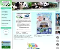 สวนสัตว์เชียงใหม่ - chiangmaizoo.com
