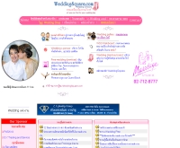 เว็ดดิ้งสแควร์ - weddingsquare.com/