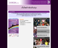 ด. เด็ก - dordek.org/