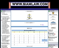 กฎหมายสยาม - siamlaw.com/