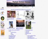 กลางแจ้ง - thailandoutdoor.com