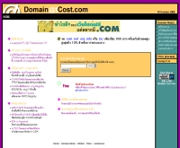 โดเมนแอ็ตคอสท์ดอทคอม - domainatcost.com