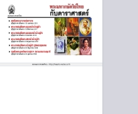 พระมหากษัตริย์ไทยกับดาราศาสตร์ - thaiastro.nectec.or.th/royal/maink.html