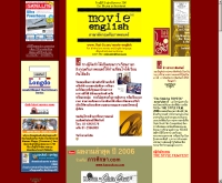 ภาษาอังกฤษกับภาพยนตร์ : Movie English - thai-d.com/movie-english/