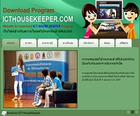 โครงการไอซีทีเฮาส์คีปเปอร์  - icthousekeeper.com