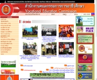 สำนักงานคณะกรรมการการอาชีวศึกษา (สอศ.)  - vec.go.th/