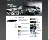 บริษัท เชฟโรเลต (ประเทศไทย) จำกัด - chevrolet.co.th