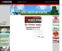 บริษัท เคียวเซร่ามิต้า (ประเทศไทย) จำกัด - kyoceramita.co.th