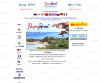 โรงแรมระยองรีสอร์ท - rayongresort.com/