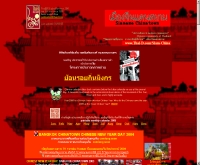 เมืองจีนแดนสยาม - thai-d.com/siam-china/