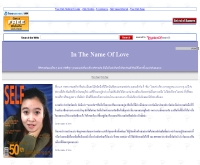 อินเดอะเนมออฟเลิฟ - Inthenameoflove.4t.com