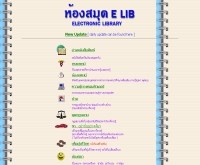 ห้องสมุด E Lib - elib-online.com/