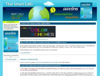 ไทยสมาร์ทคอล - thaismartcalls.com