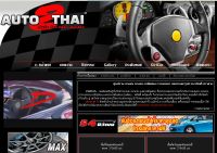 ออโต้ทูไทย - auto2thai.com