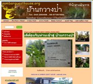 บ้านกวางป่า - sambarguesthouse.org