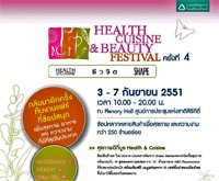 Health Cuisine  & Beauty Festival ครั้งที่ 5 - healthandcuisine.com/Activity/HCBF5/default.html