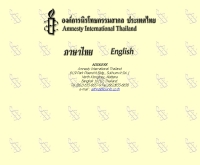 องค์การนิรโทษกรรมสากล ประเทศไทย - bkk.loxinfo.co.th/~aithnd/