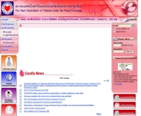 สมาคมแพทย์โรคหัวใจแห่งประเทศไทย ในพระบรมราชูปถัมภ์ - thaiheart.org