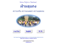 ฝ่าหลุนต้าฝ่าในประเทศไทย - falunthai.org