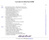 รายงานสภาวะการศึกษาไทย ปี 2540 - onec.go.th/onec_pub/rtec2540/rtec2540_c.htm
