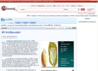 ข้าวกล้องงอก - guru.sanook.com/pedia/pedia_layout.php?page_id=24823