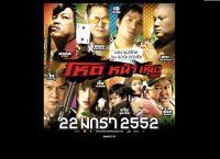 โหดหน้าเหี่ยว966 - hodenhahaewthemovie.com/ 