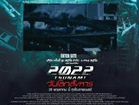 2022 สึนามิ วันโลกสังหาร - 2022tsunami-movie.com/