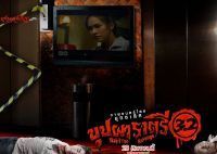 บุปผาราตรี 3 - buppha3.com