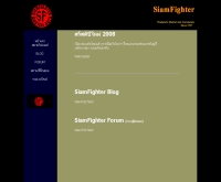 สยามไฟท์เตอร์ - siamfighter.org