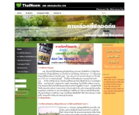 บริษัท ผลิตภัณฑ์สะเดาไทย จำกัด - thaineem.com