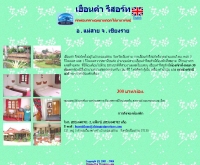 เฮือนคำ รีสอร์ท - chiangraiprovince.com/htl/huaenkham/thai.htm