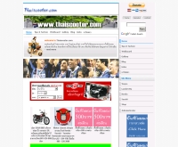 ไทยแลนด์สกูตเตอร์ คลับ - thaiscooter.com