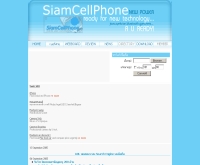 สยามเซลล์โฟน - siamcellphone.com