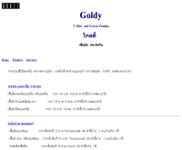 โรงงานผลิตเสื้อทีเชิ้ต - geocities.com/goldy_t/goldy.html