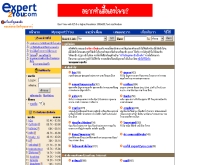 เอ็กซ์เพิร์ททูยู - expert2you.com