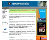 สมาคมโรคติดเชื้อแห่งประเทศไทย - idthai.org