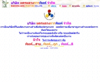 บริษัท นครหลวงการพิมพ์ จำกัด - geocities.com/amnat_bow/