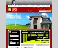 บริษัท แลนดี้ โฮม (ประเทศไทย) จำกัด - landycenter.com