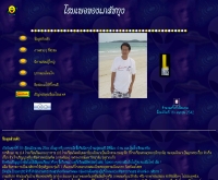 เภสัชทุง - geocities.com/prince_thung