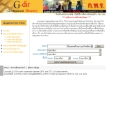 บริการสอบถามข้อมูลส่วนราชการไทย - gdir.gits.net.th/