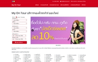 My On Tour บริการจองตั๋วรถทัวร์ ออนไลน์ - https://myontour.com/