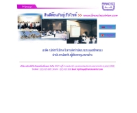 บริษัท แฟรนซิสโก อินเตอร์เนชั่นแนล จำกัด - franciscointer.com