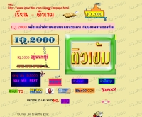 ไอคิว 2000 ติวเข้ม - geocities.com/jiqwat/mypage.html