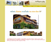 ห้างหุ้นส่วนจำกัด บี.พี.รุ่งเรือง - bpgutter.com