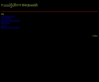 ระบบปฏิบัติการ Windows95 - geocities.com/windows_95_2001