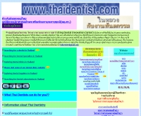 ไทยเดนทิส - thaidentist.com