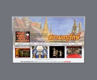 บริษัท สยามอนุรักษ์ จำกัด - siamanurak.com