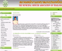 สมาคมพนักงานเทศบาลแห่งประเทศไทย - tessaban.com