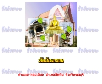 วัดอัมพาราม [ชลบุรี] - geocities.com/wataum