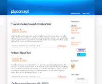 พีเอชพี คอนเซ็ปต์ - phpconcept.com